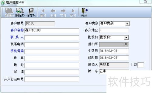 管家樂軟件銷售清單開具詳細教程
