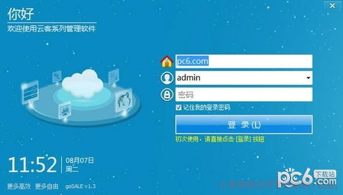 云客銷售送貨管理系統 提升企業效率的軟件開發方案