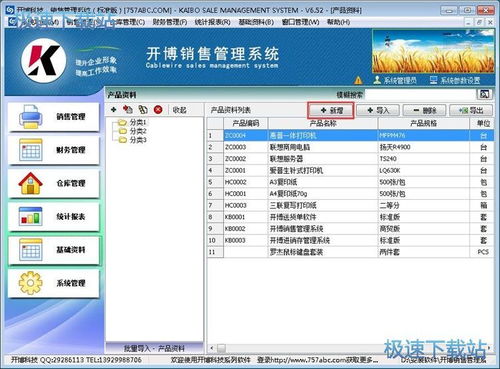 開博銷售管理軟件 高效銷售解決方案的下載與軟件銷售指南
